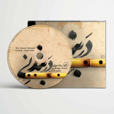 آلبوم سیامک جهانگیری - در بند نی