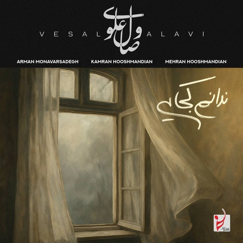 وصال علوی