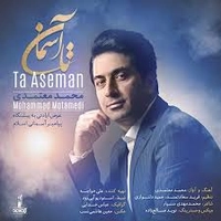 محمد معتمدی تا آسمان