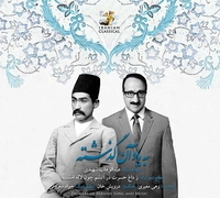 عبدالوهاب شهیدی - زداغ حسرت در آتشم