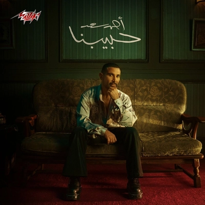 آلبوم احمد سعید - حبیبنا