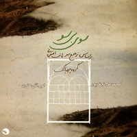 سوی بی سو