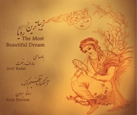 زیباترین رویا
