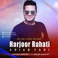 آرین یاری هر جور راحتی