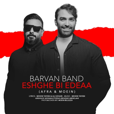 بروان بند - عشق بی ادعا