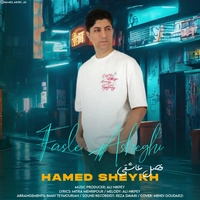 حامد شیخ - فصل عاشقی