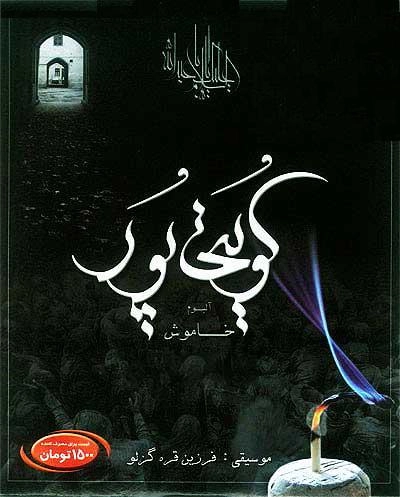 آلبوم کویتی پور - خاموش