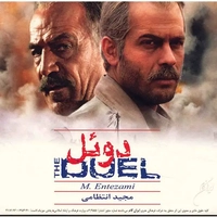دوئل