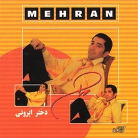 آلبوم مهران - دختر ایرونی