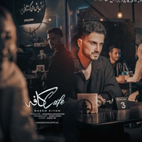 سعید کیان - کافه