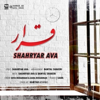 شهریار آوا قرار