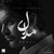 سینا پارسیان - مدال