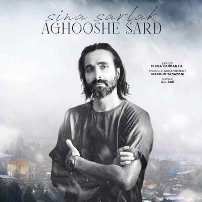 سینا سرلک - آغوش سرد