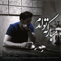 وحید حاجی تبار مبارکه تولدم