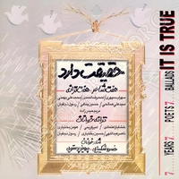 حقیقت دارد