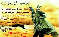 عباس کریم زاده علی اصغر