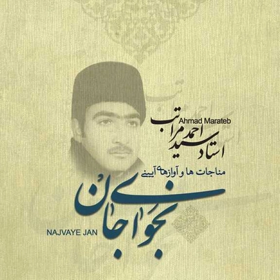 آلبوم احمد مراتب - نجوای جان