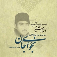 آلبوم احمد مراتب - نجوای جان