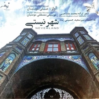 شهر نیستی