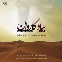 به یاد کاروان