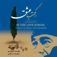 در مکتب عشق