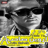 یاد تو