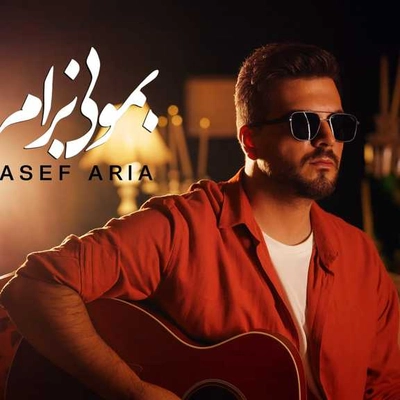 آصف آریا بمونی برام ( ورژن گیتار )