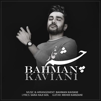 بهمن کاویانی - چشم خمار