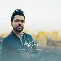 بهمن کاویانی - خوب تر از خوب
