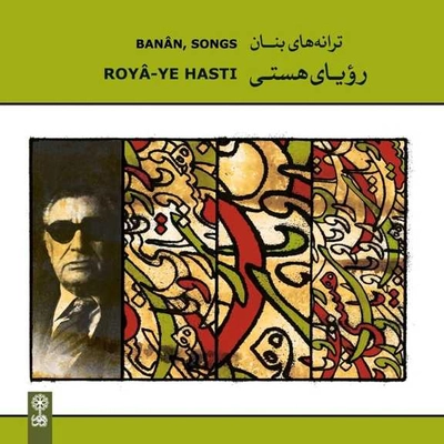 آلبوم غلامحسین بنان - رویای هستی