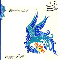 حلقه عشاق