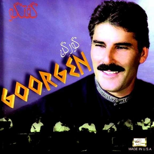 گورگن زرگریان