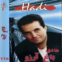 باغ آرزو