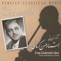 از کران تا زنده رود 2 ( تک نوازی نی )