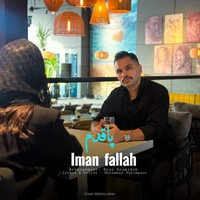 ایمان فلاح پا قدم