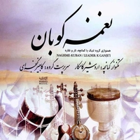 نغمه کوبان