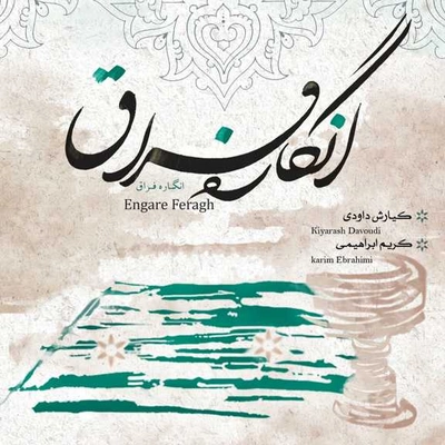 آلبوم کیارش داودی انگار فراق