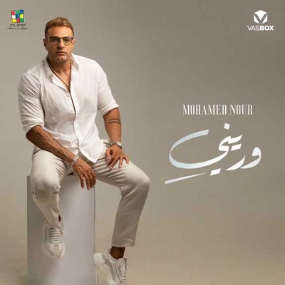 آلبوم محمد نور - ورینی