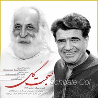 صحبت گل