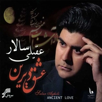 عشق دیرین