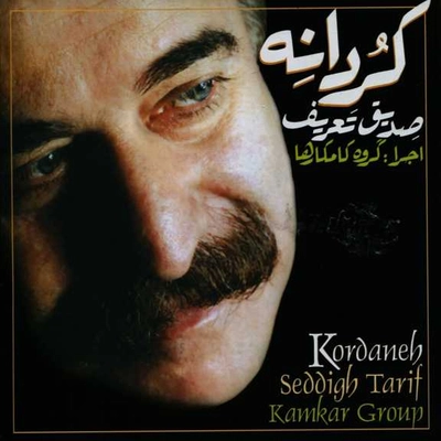 آلبوم صدیق تعریف کردانه