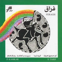 فراق