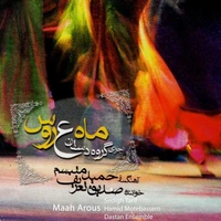 ماه عروس