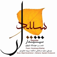آلبوم سپیده خداوردی - سپیدار
