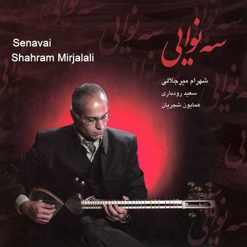 شهرام میر جلالی