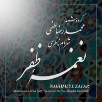 نغمه ظفر