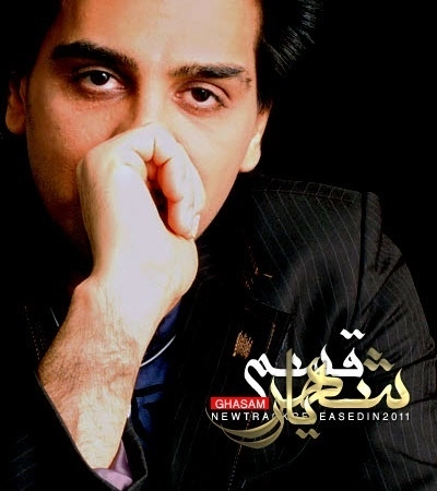شهریار - قسم