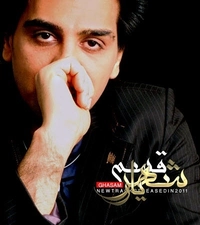 شهریار - قسم