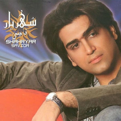 آلبوم شهریار - ناجی