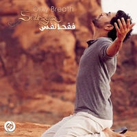 آلبوم شهریار - فقط نفس